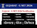 Gujarat SET Exam 2026 | Exam कब होगा? Full Details | Gujarat SET 2026 Notification 2026
