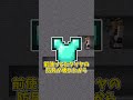 【マイクラ】諦めなければ...#shorts