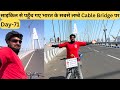 Sudharshan bridge beyt dwarka gujarat on bicycle day 71       