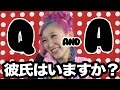 質問コーナー☆「彼氏はいますか?」Q&A Answering your questions! Do I have a bf?