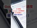 【AI速報】Google、AI処理速度35%高速化!衝撃の新技術 #shorts#google #ai #レイテンシ #クラウド #技術革新 #処理速度 #イノベーション
