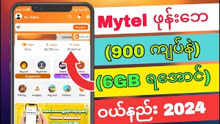 Mytel ဖုန်းဘေ 900ကျပ်နဲ 6GB Internet Package ဝယ်နည်း | Myid Point Mb ဂုန်းဆင်းနည်း2024 screenshot 2