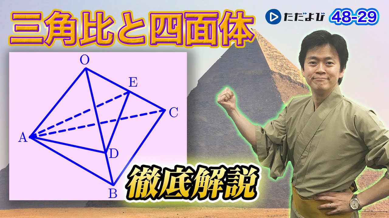 【入試数学(基礎)】図形の性質10 四面体の問題
