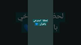 سعود الشريم سورة البقرة قرآن shorts