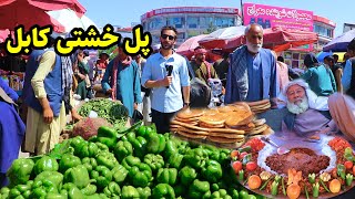 گزارش عمران حیدری، پل خشتی کابل، غذا های خیابانی