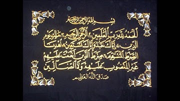 سورة الفاتحة - د. يوسف عبد الكريم أبوسمرة حنني - رواية إدريس الحداد عن خلف العاشر مقام النهاوند