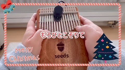 「もろびとこぞりて」