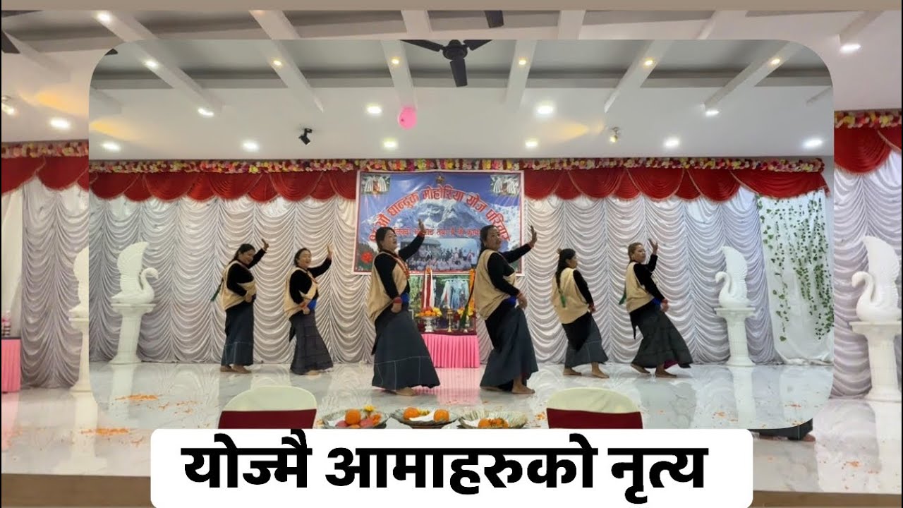 खै मु ङमी || khai mu ngami ( Gurung Song ) Dance performance by youja aama 