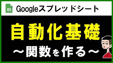 関数の作り方と実行方法～Google Apps Script（GAS）～