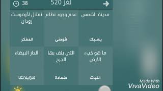 لغز 520 فطحل