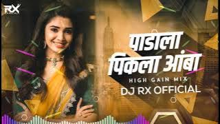 PADALA PIKLAY AMBA HIGH GAIN LAVNI SPECIAL (पाडाल पिकला आंबा हाई गैन लावणी स्पेशल) DJ RX 