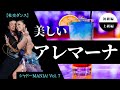 【デキる！】美しいアレマーナ（初級編＆上級編）by シャドーMANIA! Vol. 7