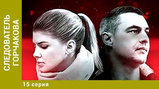 Следователь Горчакова. 15 Серия. Лучшие Детективы