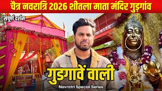 Sheetla Mata Mandir Gurgaon Navratri 2026 Darshan Chaitra Navratri 2026 Full Update