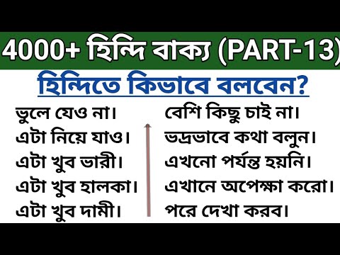 Bengali In A Sentence
