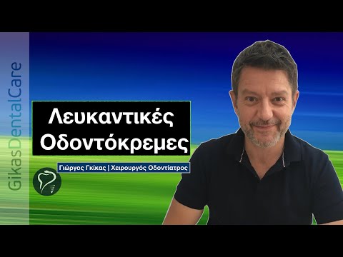 Βίντεο: Ποια είναι η διαφορά μεταξύ οδοντόκρεμας παιδιών και ενηλίκων