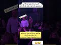 یعنی شانس من اگه کل پولامو جمع میکردم میرفتم کنسرت شادمهر همین قدر بود چرا اینجوری شد خنده یعنی شانس من اگه کل پولامو جمع میکردم میرفتم کنسرت شادمهر همین قدر بود چرا اینجوری شد خنده