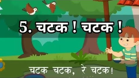 STD 7 Sanskrit Chap 5 Chatak chatak 5 चटक ! चटक !