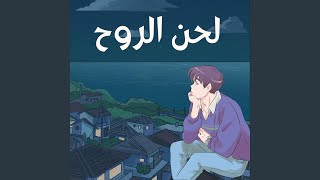 موسيقى حزينة جدا موسيقى حزينة جدا