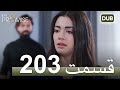203 سوگند با دوبلۀ فارسی قسمت