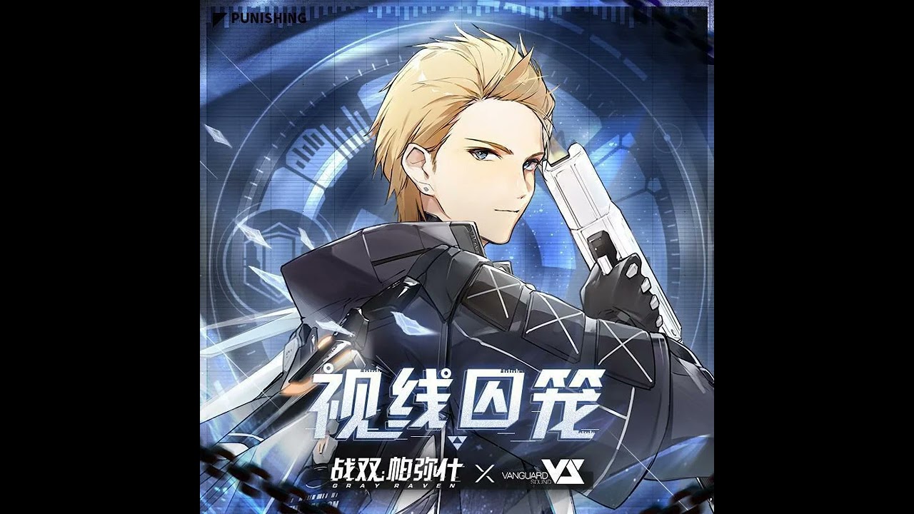 Punishing: Gray Raven | Endless Trick (Imprisoned Sight) [lossless]