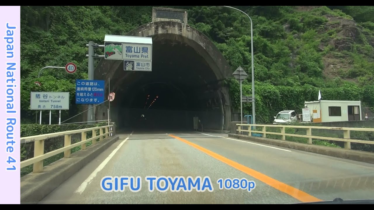 #国道41号（富山方面 ①）国道471号交点～道の駅細入[ #飛騨市 #富山市 1080p 車載動画 2014ドライブ]