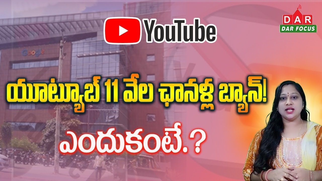 యూట్యూబ్ 11వేల యూట్యూబ్ ఛానళ్ల బ్యాన్‌! Google Removes 11000 YouTube ...