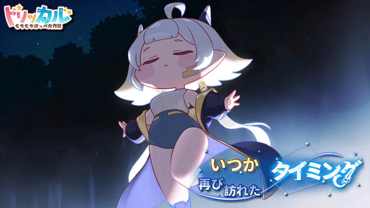 Trickcal: Chibi Go 】 ThemeEvent Story 『Time That Will Come Again