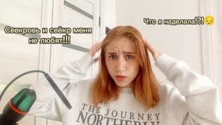 В ОДНОЙ КВАРТИРЕ С СВЕКРОВЬЮ🤯 И да, я ее обожаю!🥰