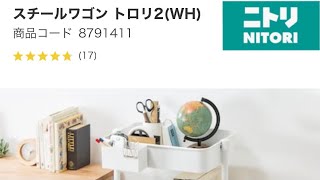【収納】ニトリ購入品紹介【スチールワゴン トロリ2】キッチン収納見直し中