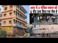 आरा में जैक की मदद से 4 मंजिल मकान को 6 फीट ऊंचा किया । House lifting in Ara (Bihar)