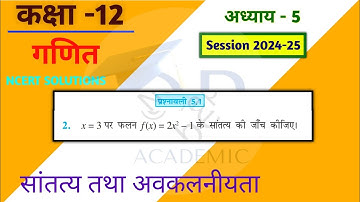Class 12 Ex 5.1 Q2 Math | Continuity | Chapter 5 | Q2 Ex 5.1 Class 12 Math | Ex 5.1 Q2 Class 12 Math
