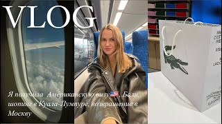 VLOG: как я получила Американскую визу?🇺🇸 Бали,шопинг в Куала-Лумпуре,распаковка покупок Zara,H&amp;M