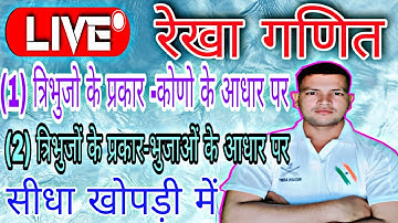रेखा गणित।। शून्य से शिखर तक।।math By Ramkumar sir।। त्रिभुज (Triangle)।।@Eklavya Ramkumar।। समकोण