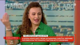 Η Σωτηρία Μαπακαλάκου πρώην αντιδήμαρχος Καρδίτσα περιγράφει πως έπεσε θύμα της συμμορίας των Ρομά