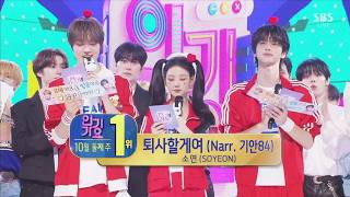 Download lagu SOYEON 'I'm gonna TOESA' 4th WIN🏆🏆🏆🏆 @SBS INKIGAYO EP.1328 2026.10.11