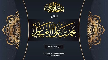 سورة الغاشية  | المصحف المرتل لعام ١٤٤١هـ