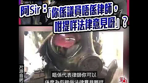 許智峯：我係立法會議員 阿Sir：「你係議員唔係律師，咁提咩法律意見呀」？ - 天天要聞