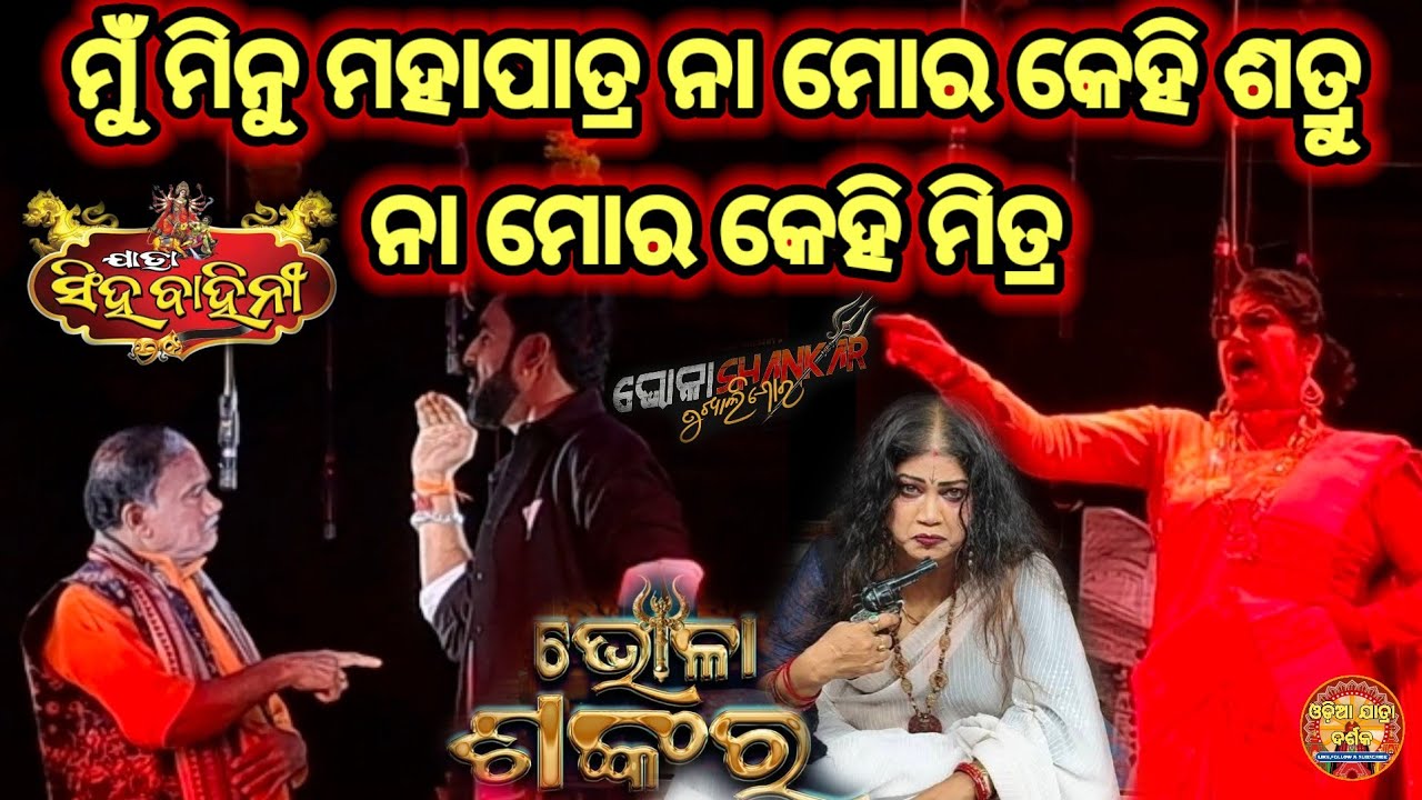 ଯାତ୍ରା ରାଣୀ ସିଂହ ବାହିନୀ 