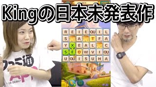 【毎日15時更新】Kingの日本未発表作！遊びながら英語が学べる『Alphabetty Saga』