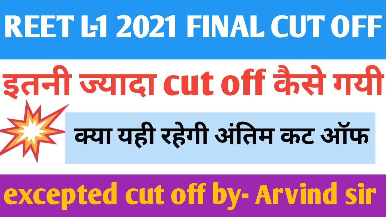 reet level-1 final cut off || reet cut off 2021 level- 1 || reet final cut off|| 
