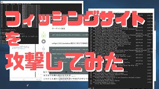 【ガチ】フィッシングサイトを攻撃してみた（ハッキングネタ）！