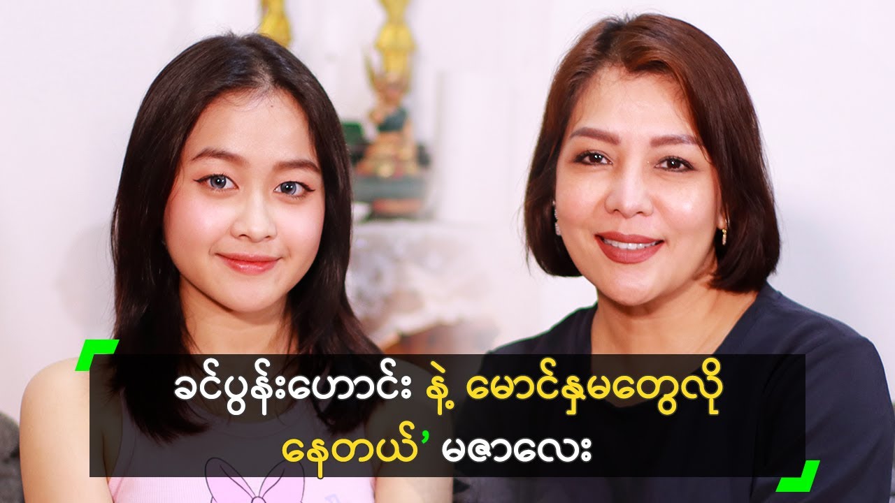 အိမ်ထောင်ကွဲခဲ့တာ ဘယ်သူ့မှ အပြစ်မတင်ဘူး’ မဇာလေး