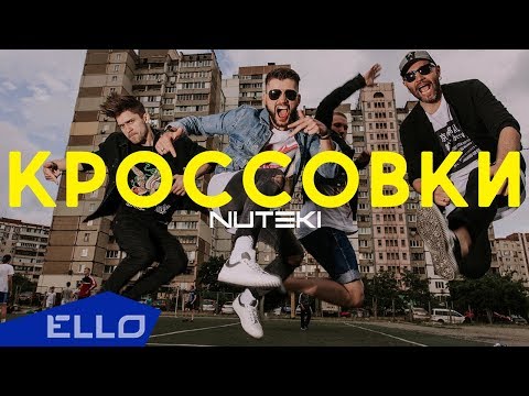 NUTEKI - Кроссовки