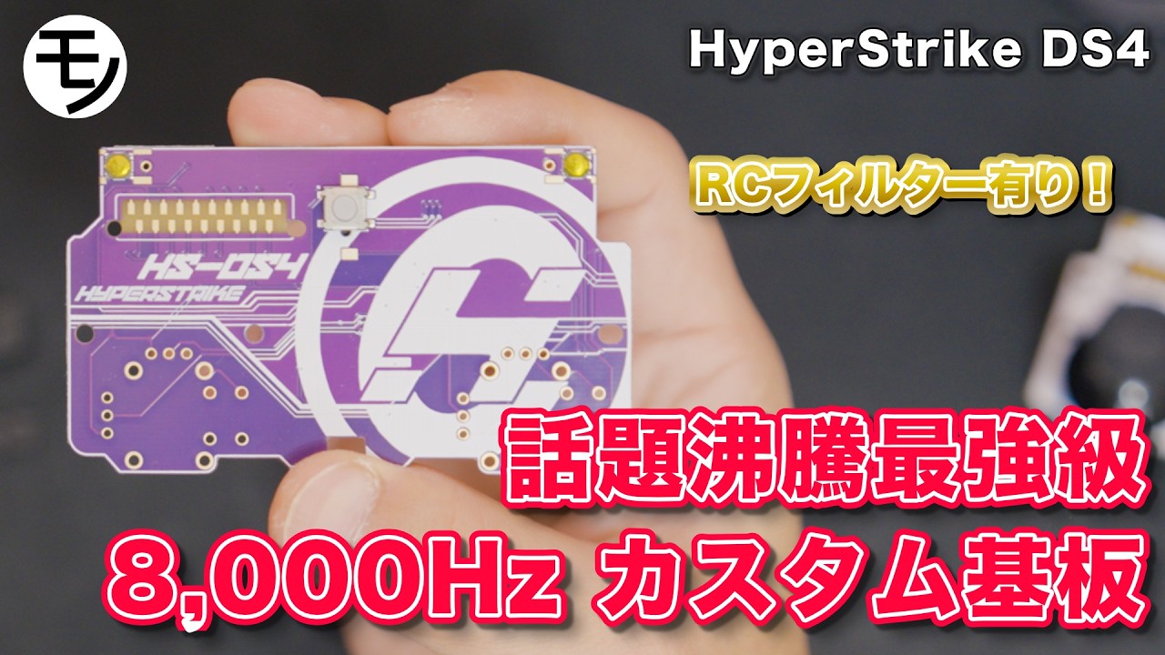 It's Guaranteed to Be Powerful! Reviewing the “HyperStrike DS4
