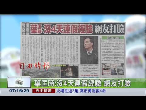 葉匡時:沒4天連假經驗 網友打臉