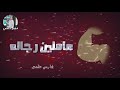 حالات واتس مهرجان حمو بيكا وشحته كاريكا 2019