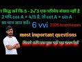 Class 10th maths vvi important question ❓ bihar board exam 2026
