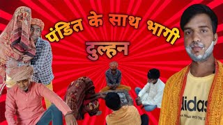 Pandit Ke Sath Bhagi Dulhan Comedy Video Neelesh Kumar 07 Full Movie Watch