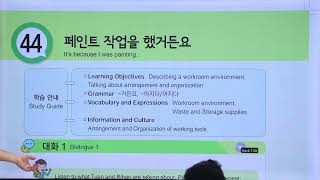 Dream Korea Textbook Class Chapter 43